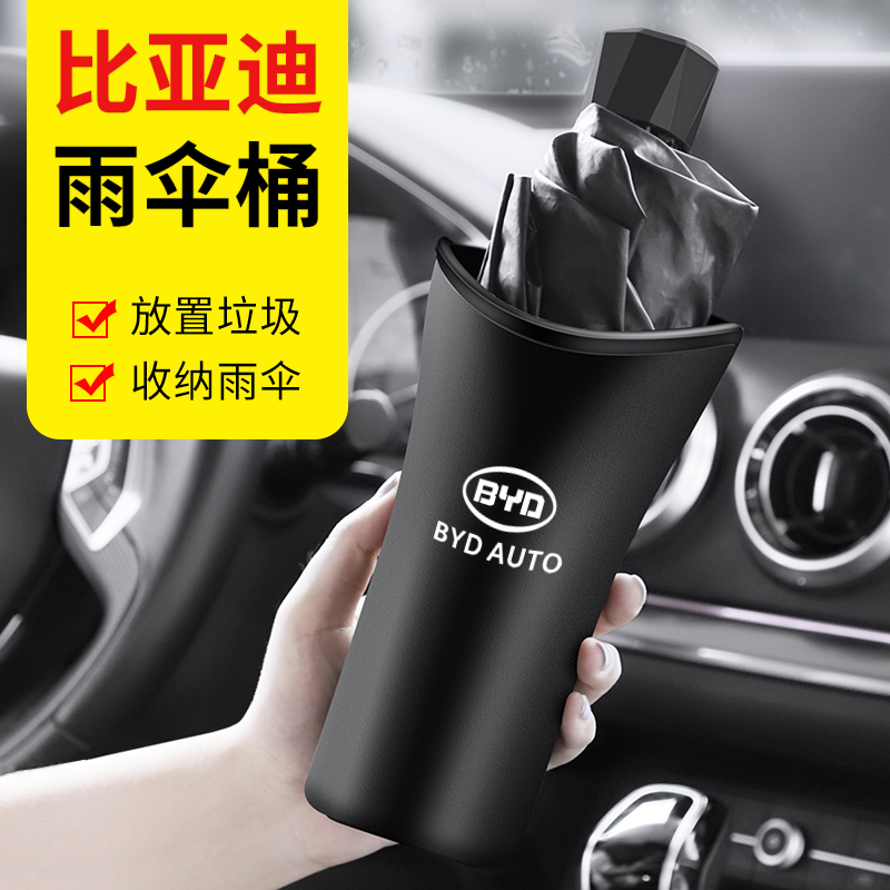 比亚迪汽车雨伞收纳桶垃圾置物筒