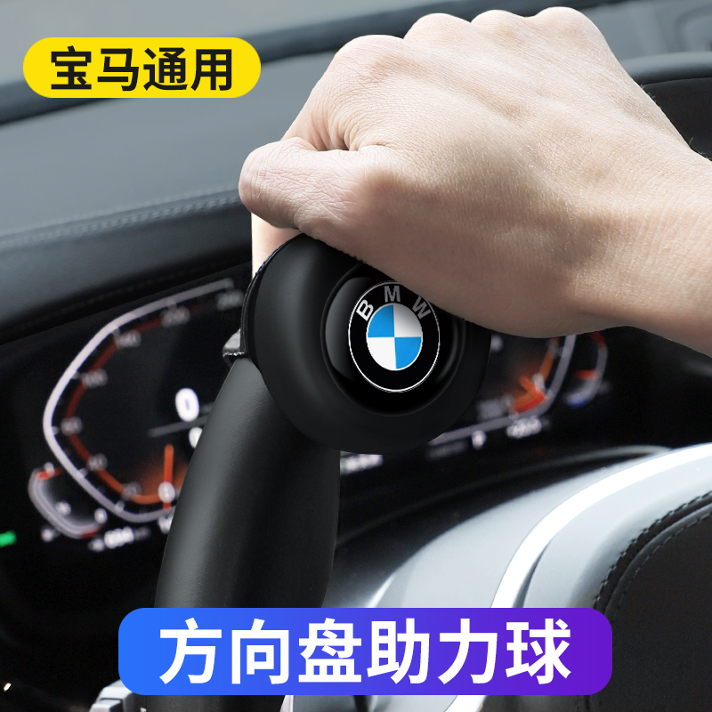 宝马方向盘助力球转向神器