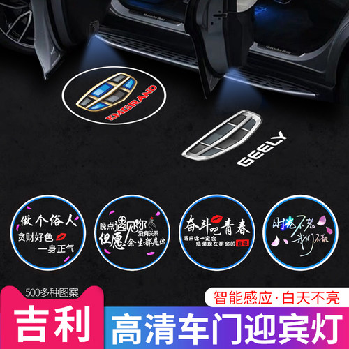 适用于吉利新帝豪glx6车门迎宾灯