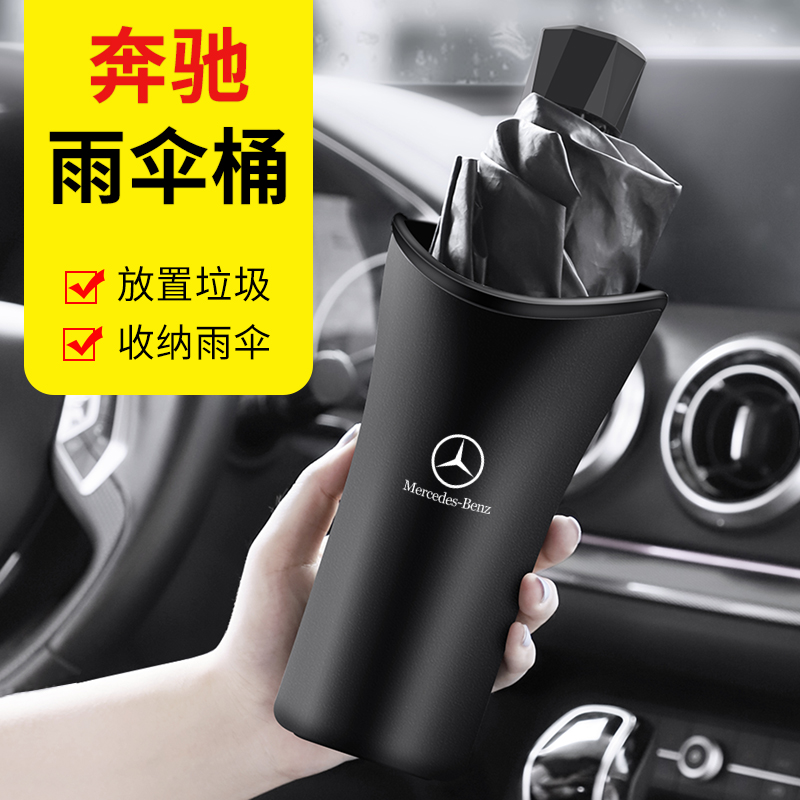奔驰A级B级C级E级GLAGLB GLC C200L汽车雨伞收纳桶后座垃圾置物筒