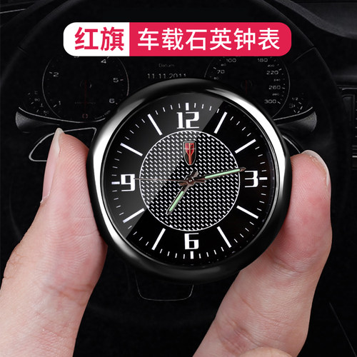 红旗车载时钟摆件出风口装饰