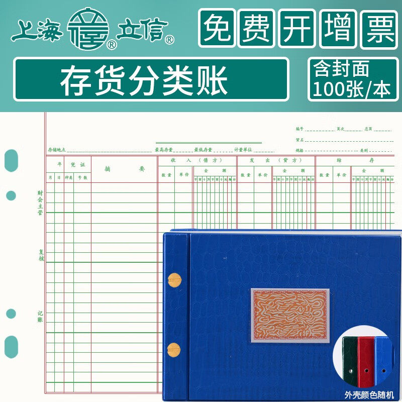 立信2701-16存货分类账台账明细帐簿带封面多栏式活页16K账册账本账芯帐册存货分类账
