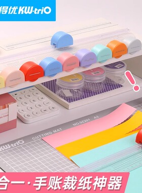 可得优多功能裁纸刀七合一九合一裁刀文件切纸直线曲线虚线压折线波浪线刀任意组合切刀手帐装饰线切手工折纸