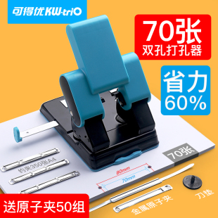 可得优双孔打孔器2孔省力打孔机活页本活页夹圆环手动两孔A4四孔4孔打眼神器a4文件纸张打洞器办公凭证装订机