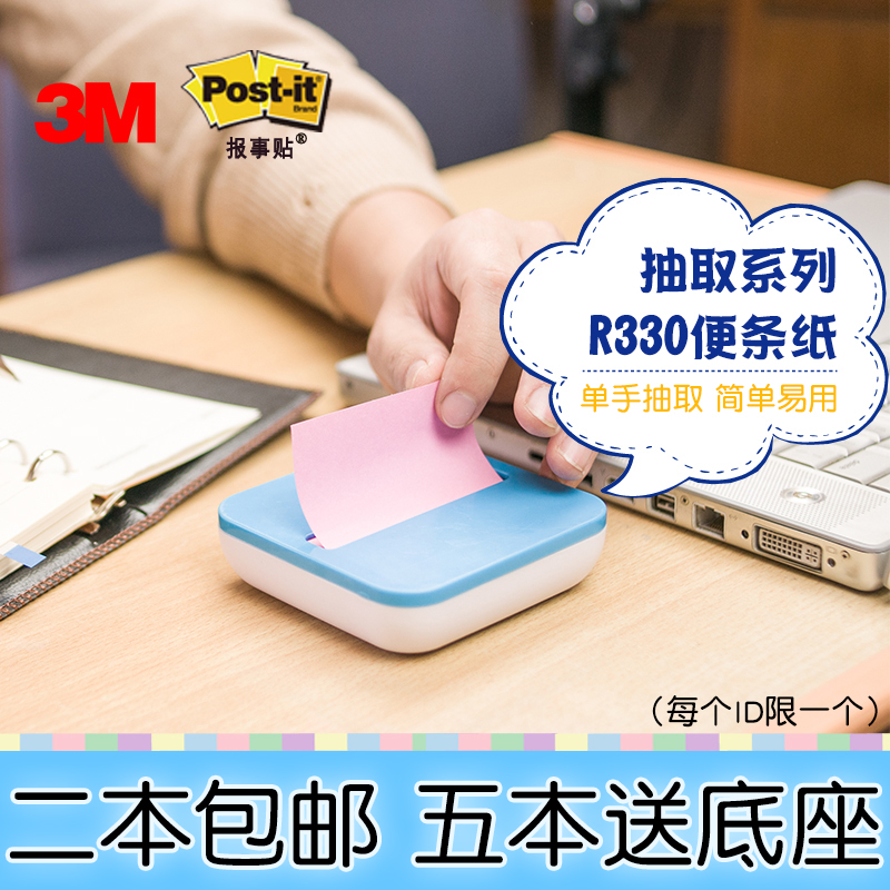 美国3M便签本Post-it报事贴 R330抽取式便条纸学生用便利贴便签纸留言备忘贴纸自粘性彩色N次贴底座便签盒装 文具电教/文化用品/商务用品 便签本/便条纸/N次贴 原图主图