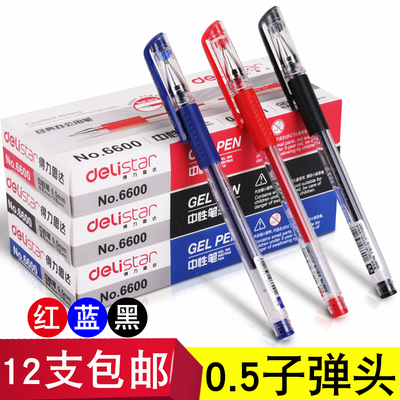 得力中性笔0.5子弹头水笔签字笔