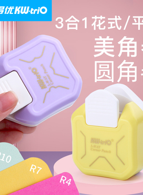 可得优多角度圆角器三合一R4倒角器R5剪角器R7美角器R10切角机照片弧形修剪贺卡切纸刀安静书卡纸塑封剪角器