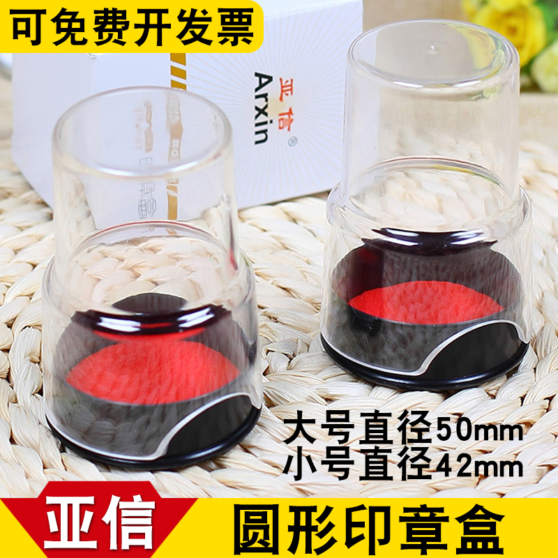 亚信圆形印章盒小号透明公章盒直径42mm 45mm 50mm自带印油 橡皮印章保管盒子 便携单个红色私章印鉴盒