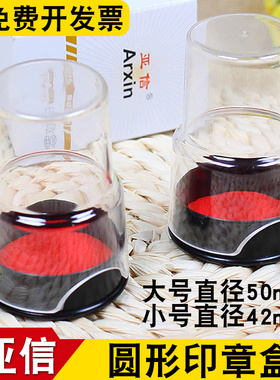 亚信圆形印章盒小号透明公章盒直径42mm 45mm 50mm自带印油 橡皮印章保管盒子 便携单个红色私章印鉴盒