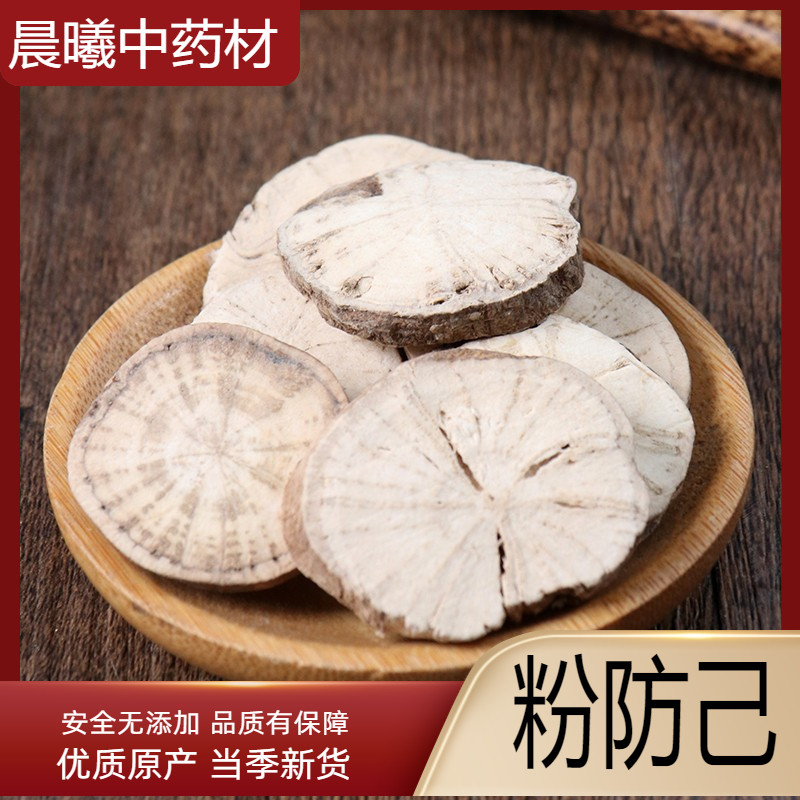 中药材防己 粉防己汉防己 防己广防己正品50克