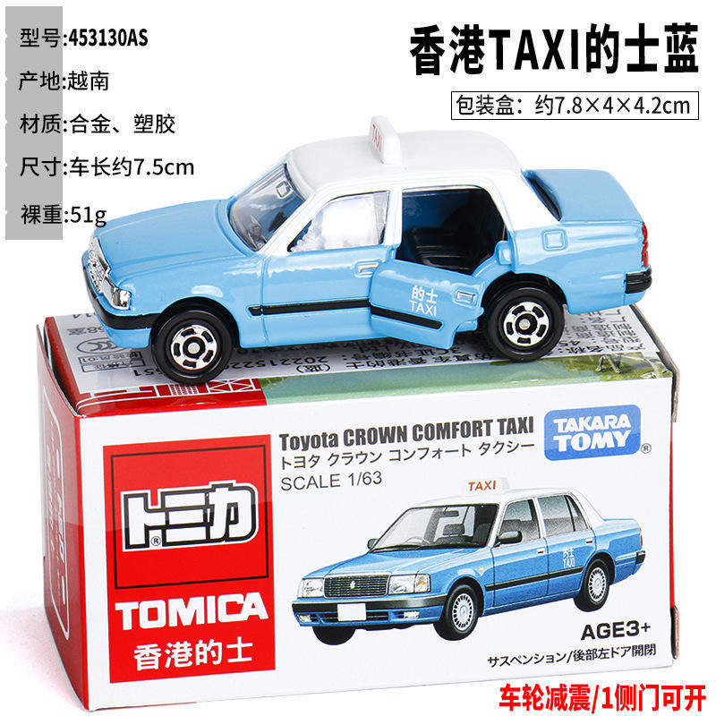 TOMY多美卡香港出租车TAXI的士仿真汽车模型袖珍车摆件儿童玩具车,模玩/动漫/周边/娃圈三坑/桌游,火车/摩托/汽车模型,淘宝优惠券,粉丝福利购,淘宝优惠卷