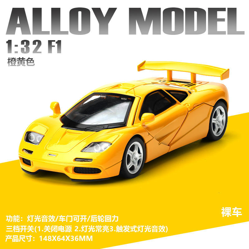 驰源1:32迈凯仑F1跑车多处可开飞翼门仿真汽车模型儿童玩具小汽车