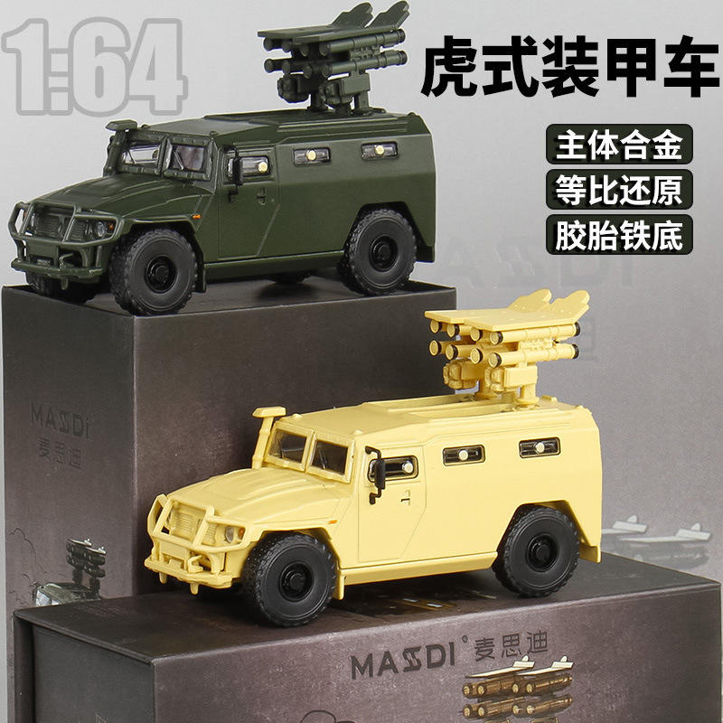 [盒装]麦思迪1:64 Gaz虎式装甲车反坦克导弹合金仿真汽车模型车