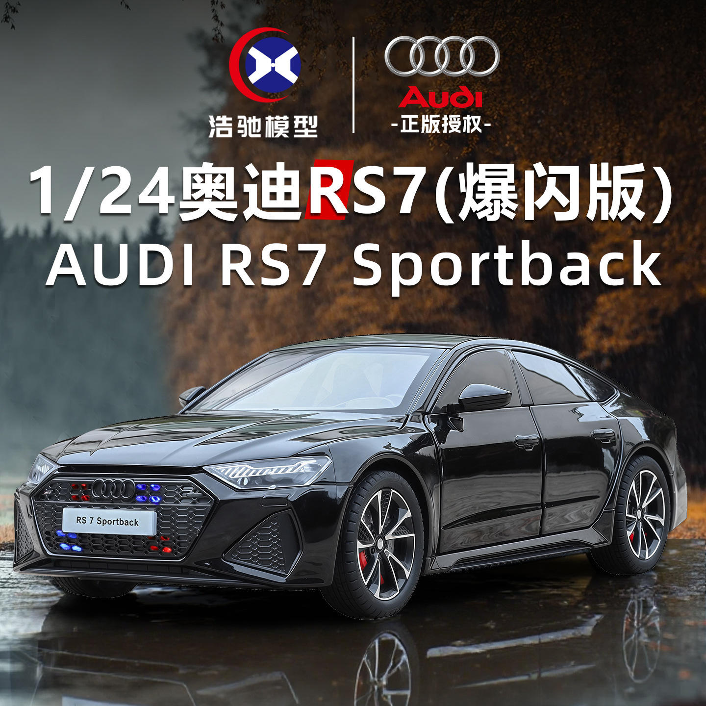 新款 爆闪版授权1:24奥迪RS7合金声光开门四轮避震仿真汽车模型车