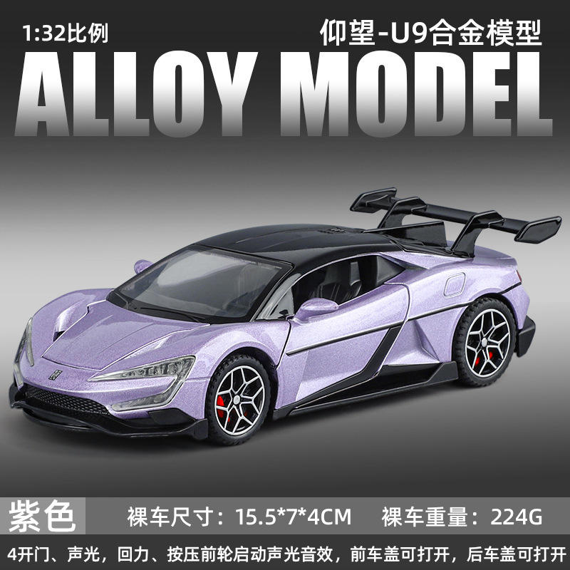 新款 1:32仰望U9合金声光六开门仿真汽车模型儿童玩具小汽车