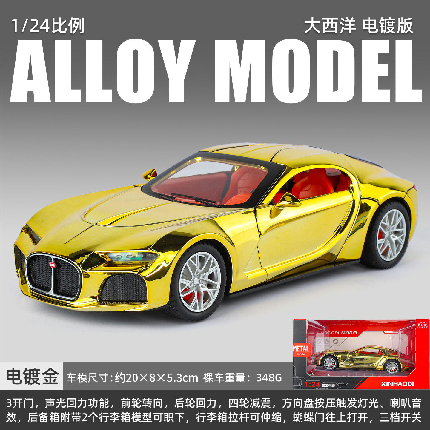 新款新豪迪1:24电镀版布加DI大西洋合金声光避震转向仿真汽车模型