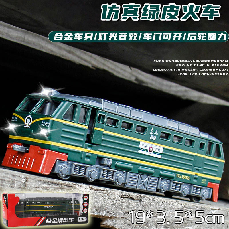 新款 [盒装]仿真复古东风列车绿皮火车模型合金开门声光儿童玩具