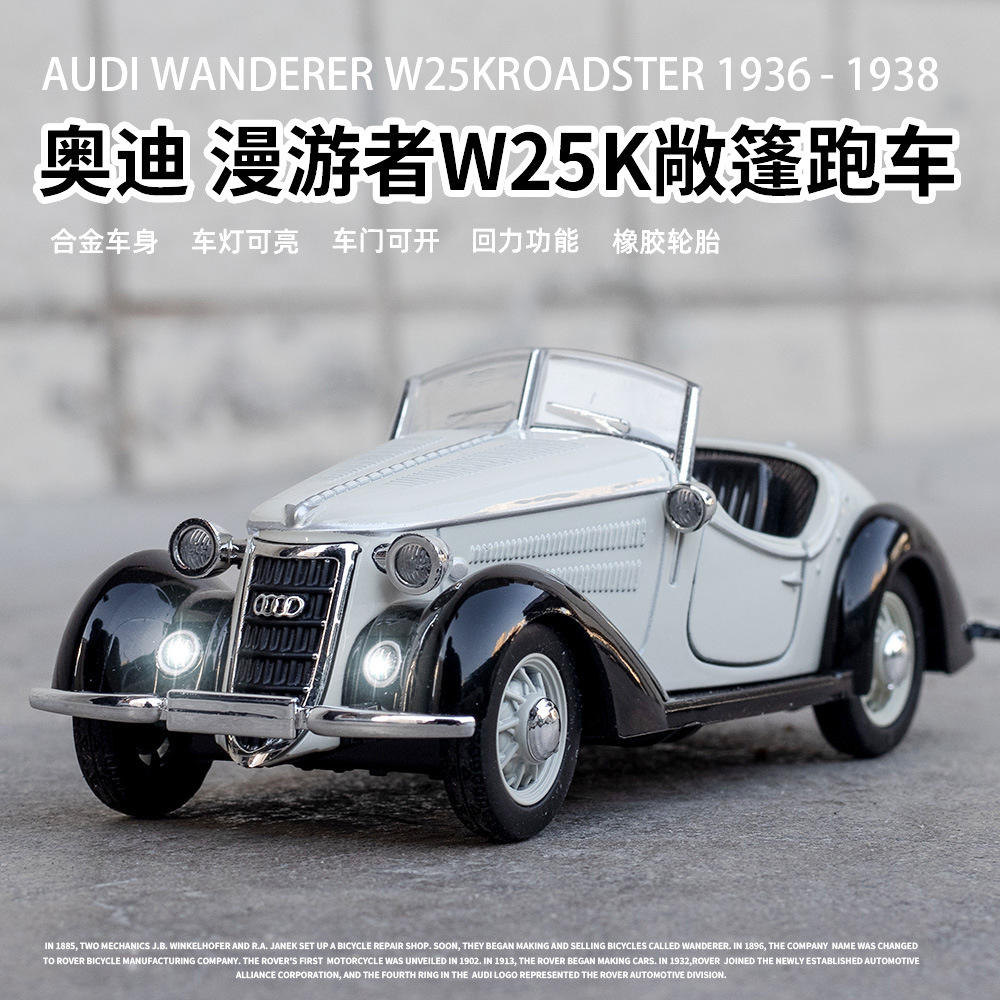 新款1:32奥迪漫游者W25K合金汽车模型仿真复古老爷车摆件儿童玩具
