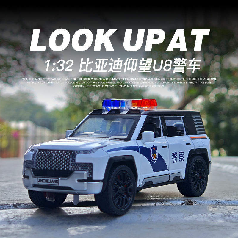 新款 1:32仰望U8警车合金声光六开门仿真汽车模型儿童玩具车,模玩/动漫/周边/娃圈三坑/桌游,火车/摩托/汽车模型,淘宝优惠券,粉丝福利购,淘宝优惠卷