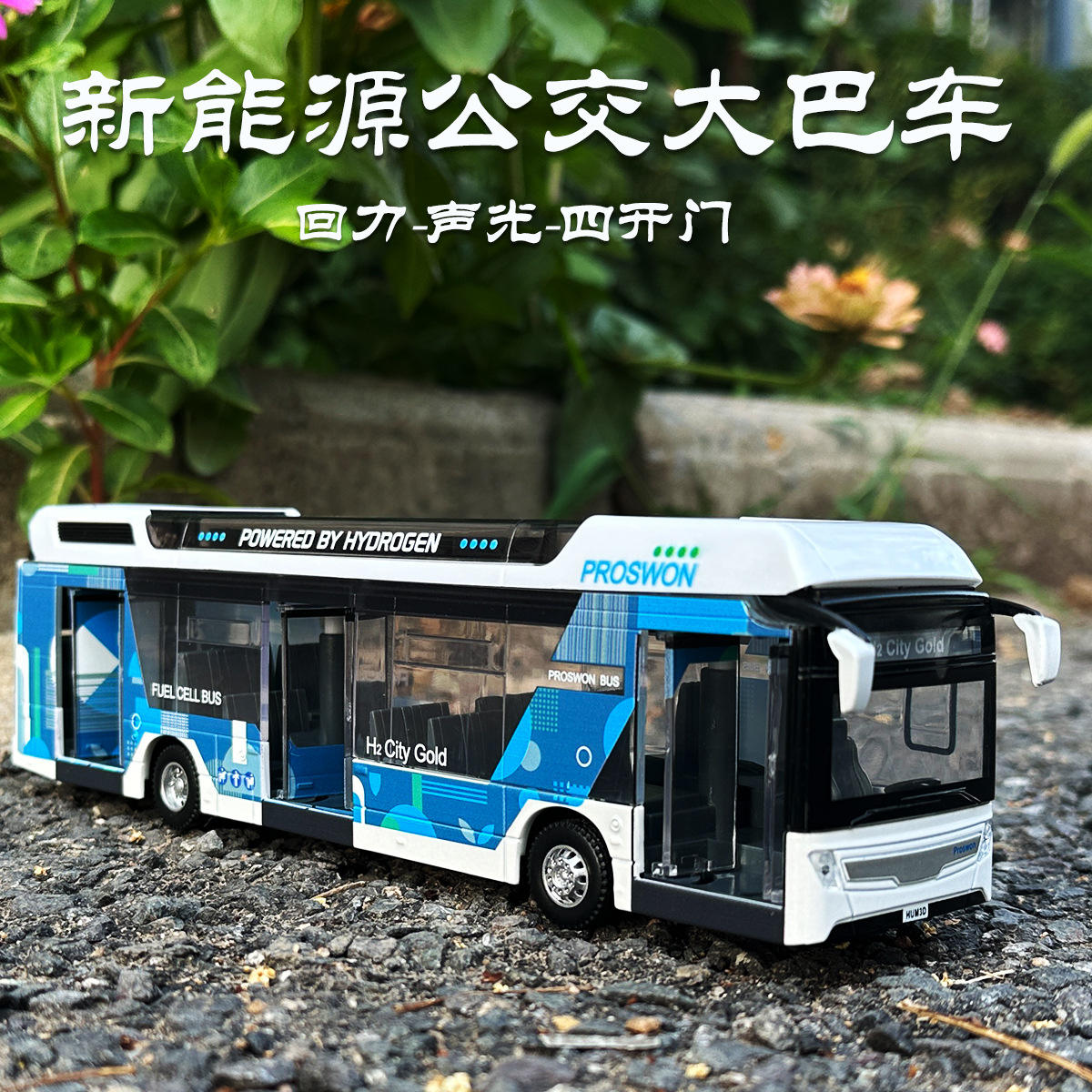 新款宝思仑合金大巴车模型新能源公交车声光玩具巴士车客车运输车