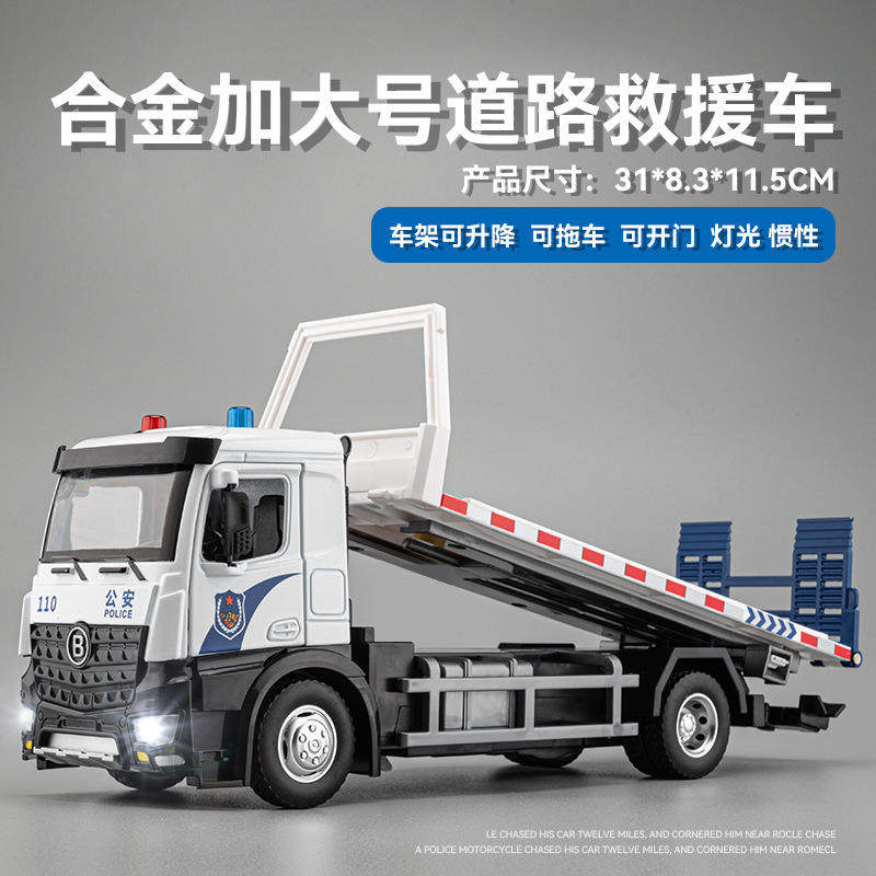 新款佳都大号合金平板拖车警车模型仿真救援运输车摆件儿童玩具车,模玩/动漫/周边/娃圈三坑/桌游,火车/摩托/汽车模型,淘宝优惠券,粉丝福利购,淘宝优惠卷
