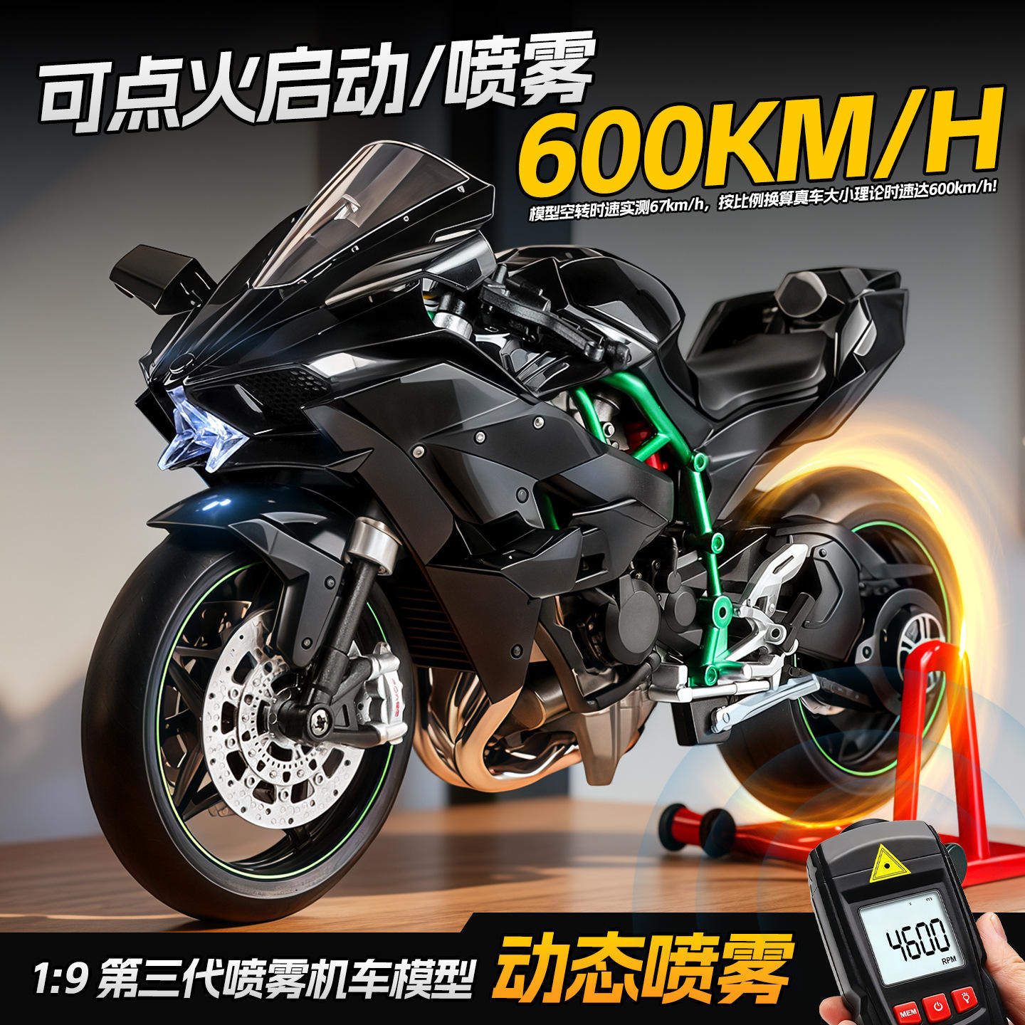 新款 酷卡拉盒装H2R喷雾摩托车1/9仿真儿童声光滑行合金模型玩具