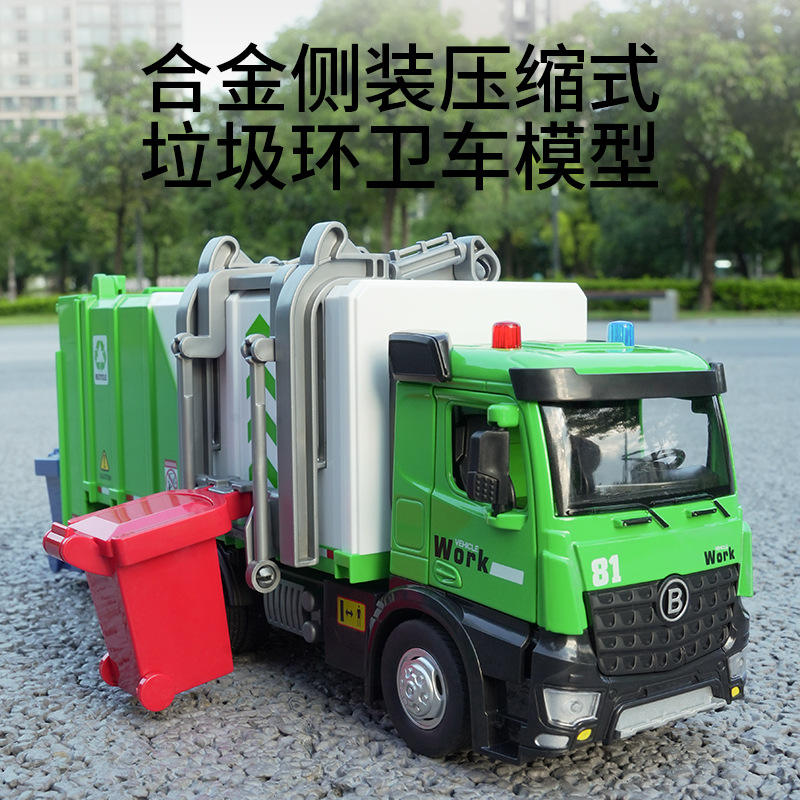 佳都大号合金气压环卫车模型仿真垃圾运输车气动升降惯性助力玩具