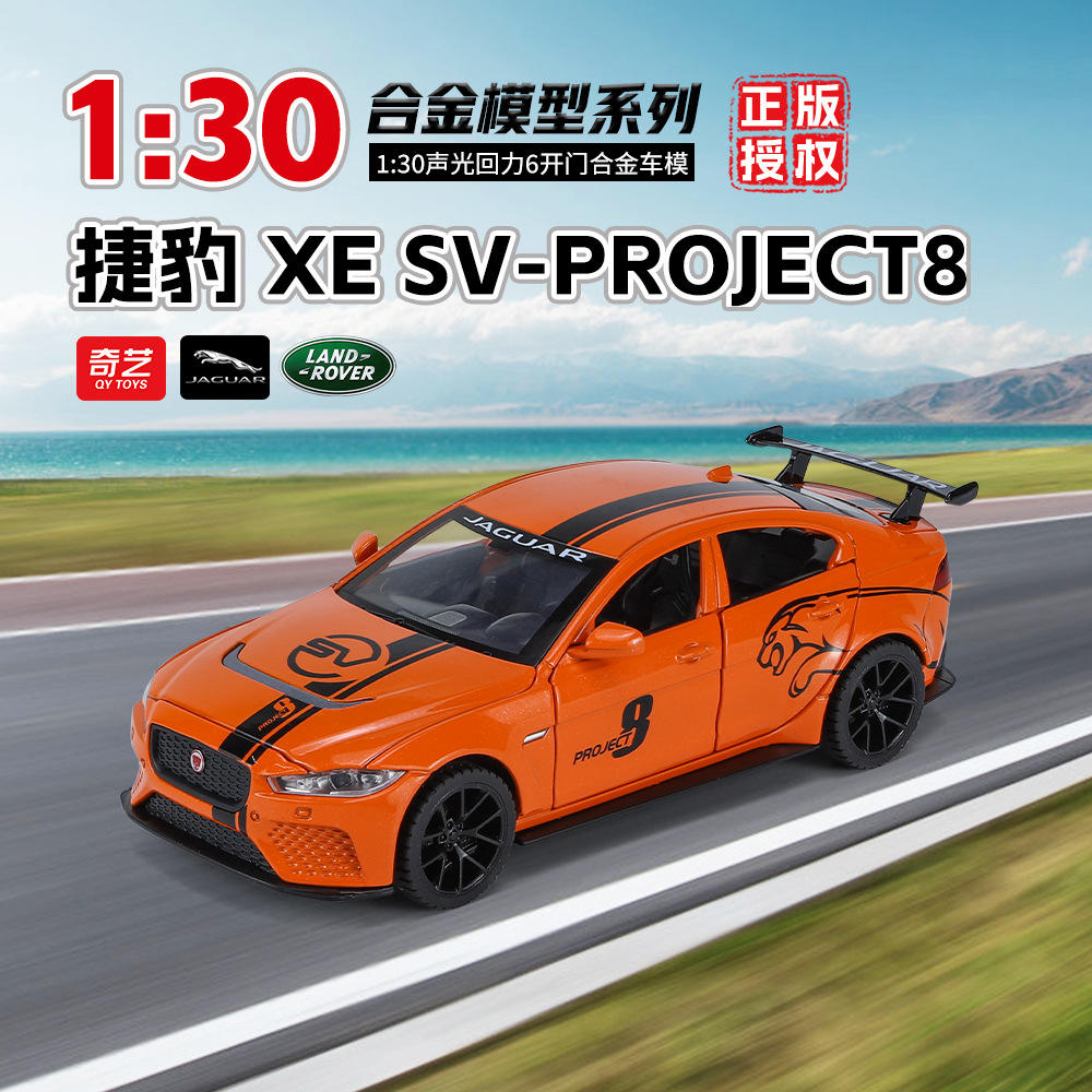 奇艺合金车模1:30XESV轿跑灯光玩具汽车模型摆件收藏