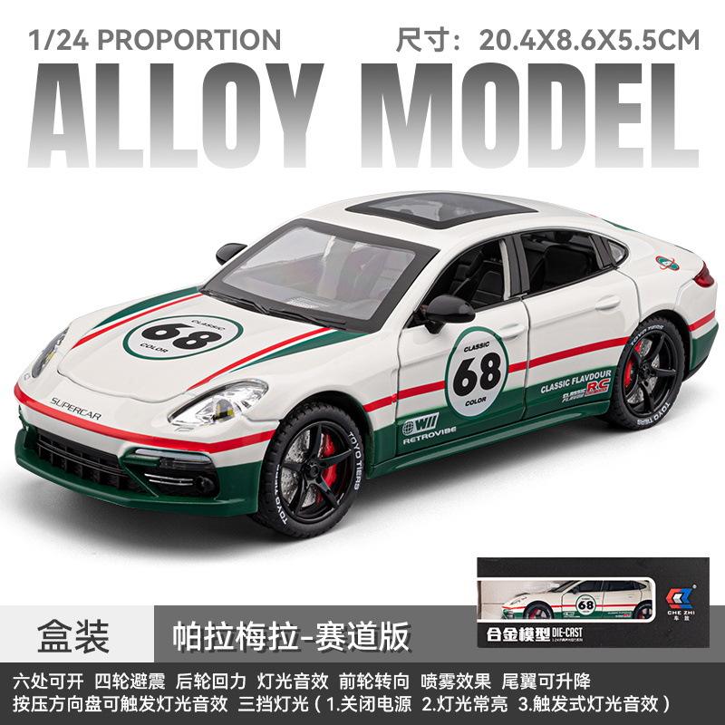新款 车致/帕拉梅拉赛道版合金汽车模型声光玩具可喷雾仿真车