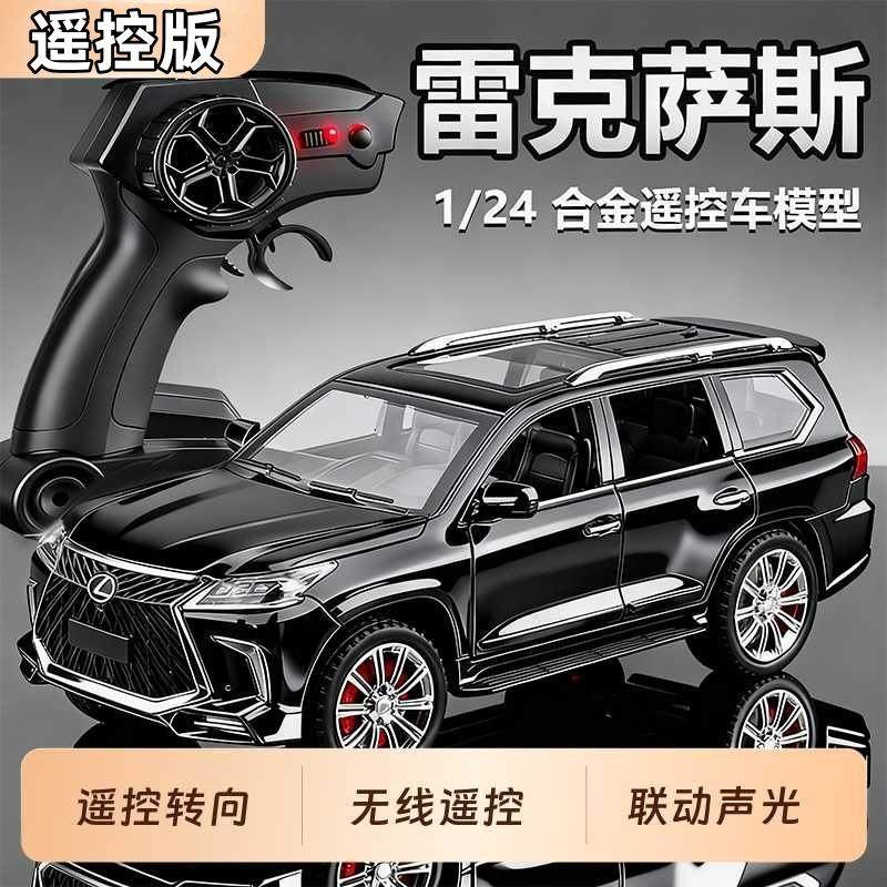 新款 1:24雷克萨斯570合金遥控车模型仿真越野车摆件儿童玩具礼物,模玩/动漫/周边/娃圈三坑/桌游,火车/摩托/汽车模型,淘宝优惠券,粉丝福利购,淘宝优惠卷