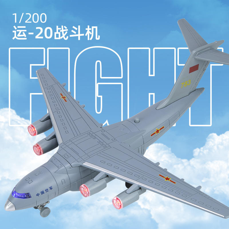 新款 大号运-20运输机合金飞机模型仿真航空战机航模摆件儿童玩具