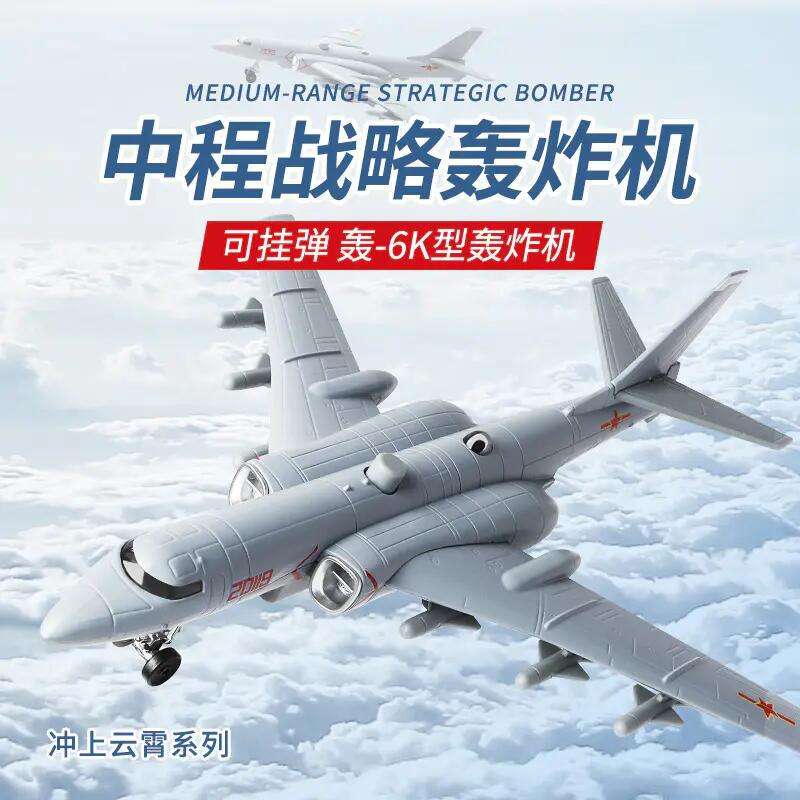 新款 彩珀/轰-轰炸机模型合金航模可发射仿真金属战斗机回力