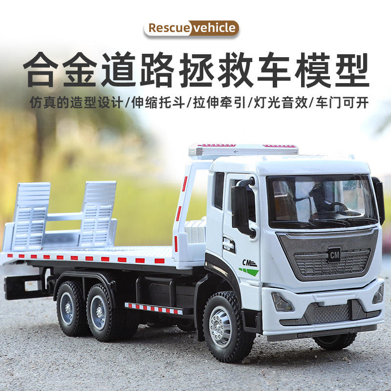 新款驰美1:32道路救援车平板拖车工程车模型仿真合金声光玩具挂钩