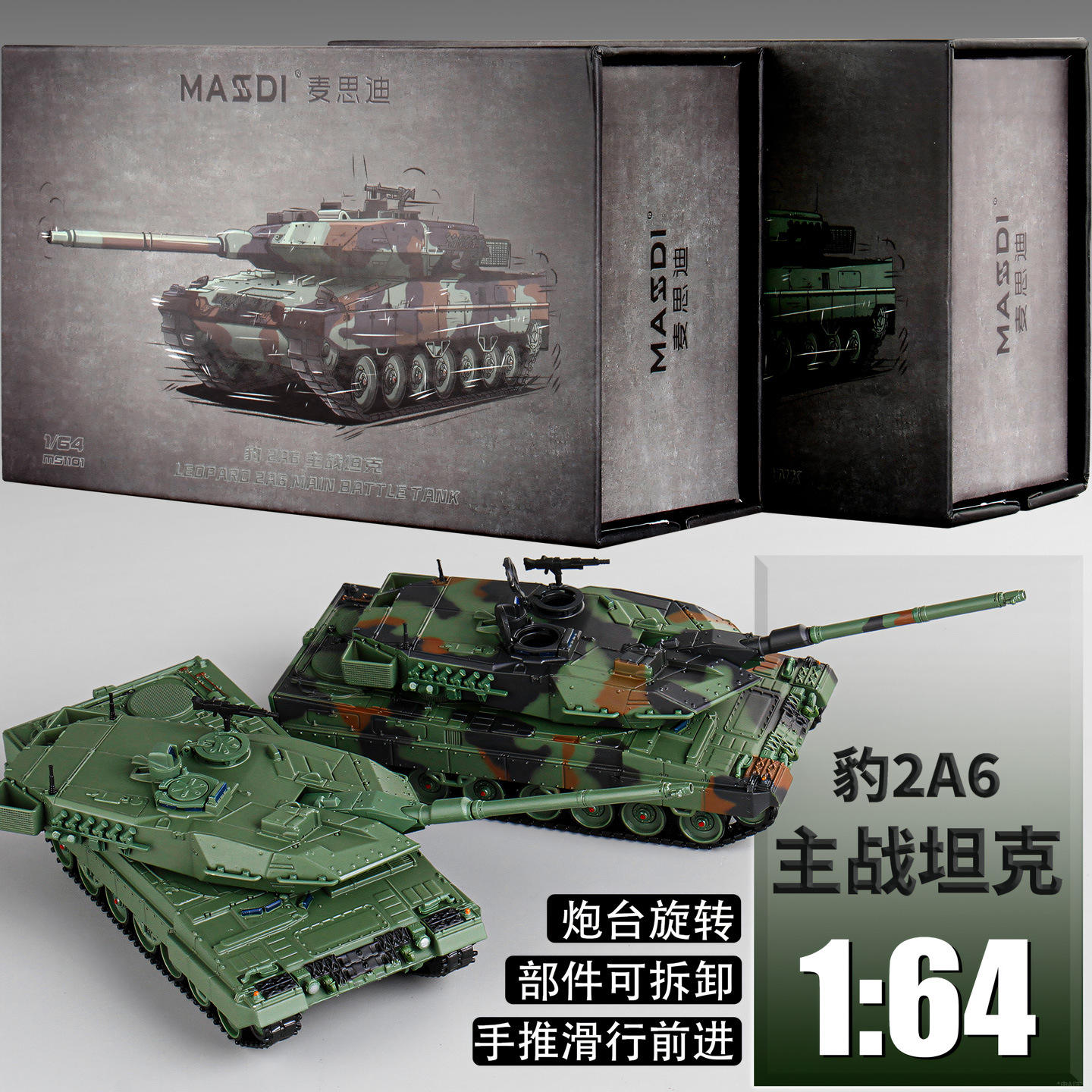 [盒装]麦思迪1:64豹2A6主战坦克全合金仿真汽车模型车轮履带可动