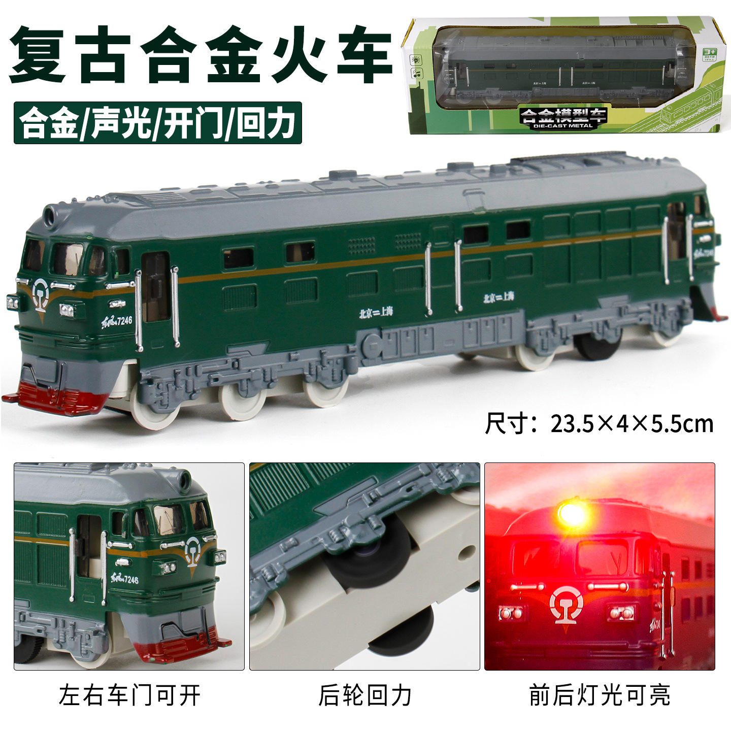 新款[盒装]23CM复古东风列车绿皮火车模型合金开门声光儿童玩具车
