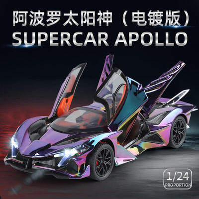 新款 新豪迪1:24阿波罗太阳神跑车电镀版合金声光汽车模型玩具车