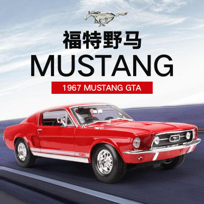 新款美驰图1:18合金仿真汽车玩具1967年野马GT肌肉车模型摆件礼品