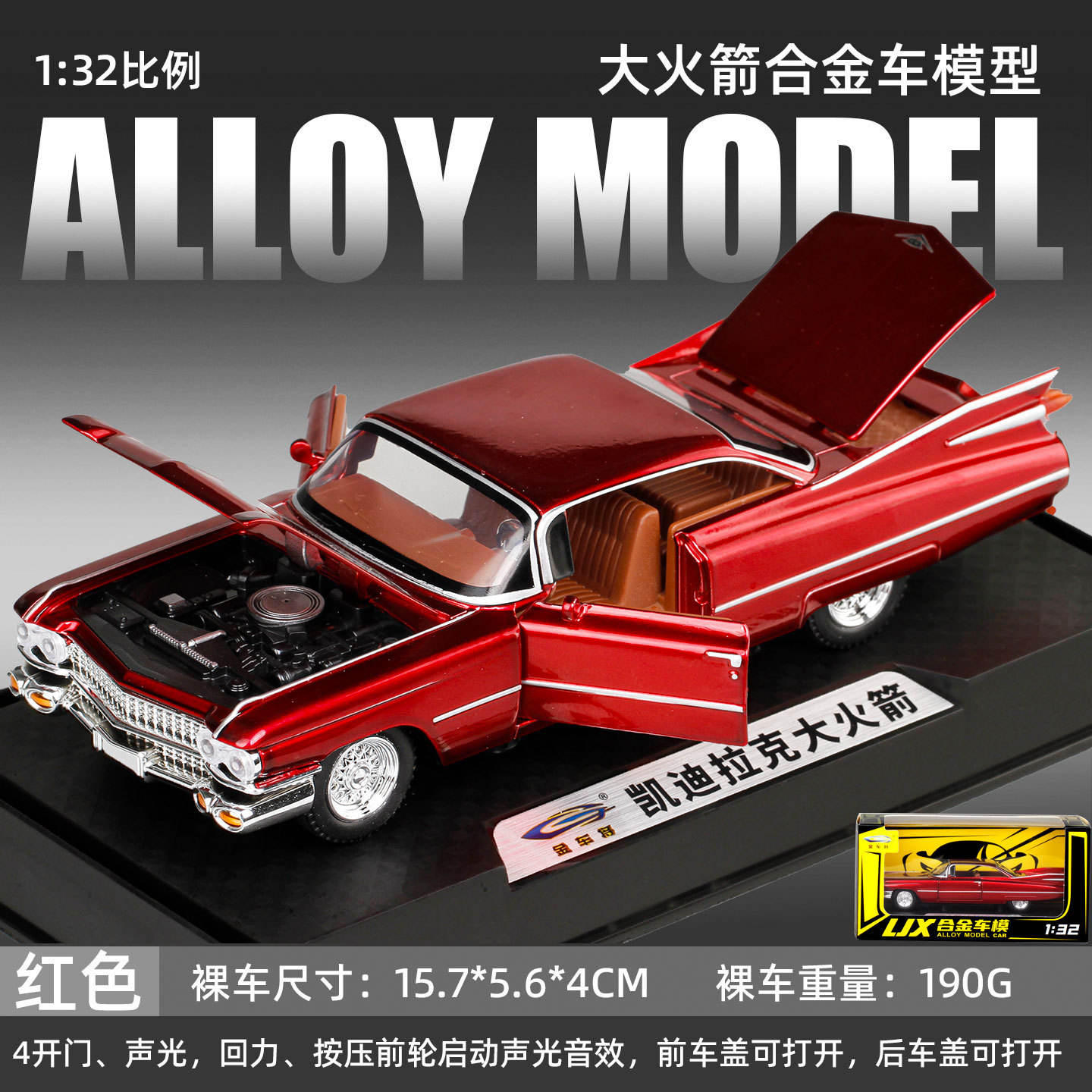 新款 1:32/24凯迪拉ke大火箭车复古跑车合金声光开门玩具汽车模型