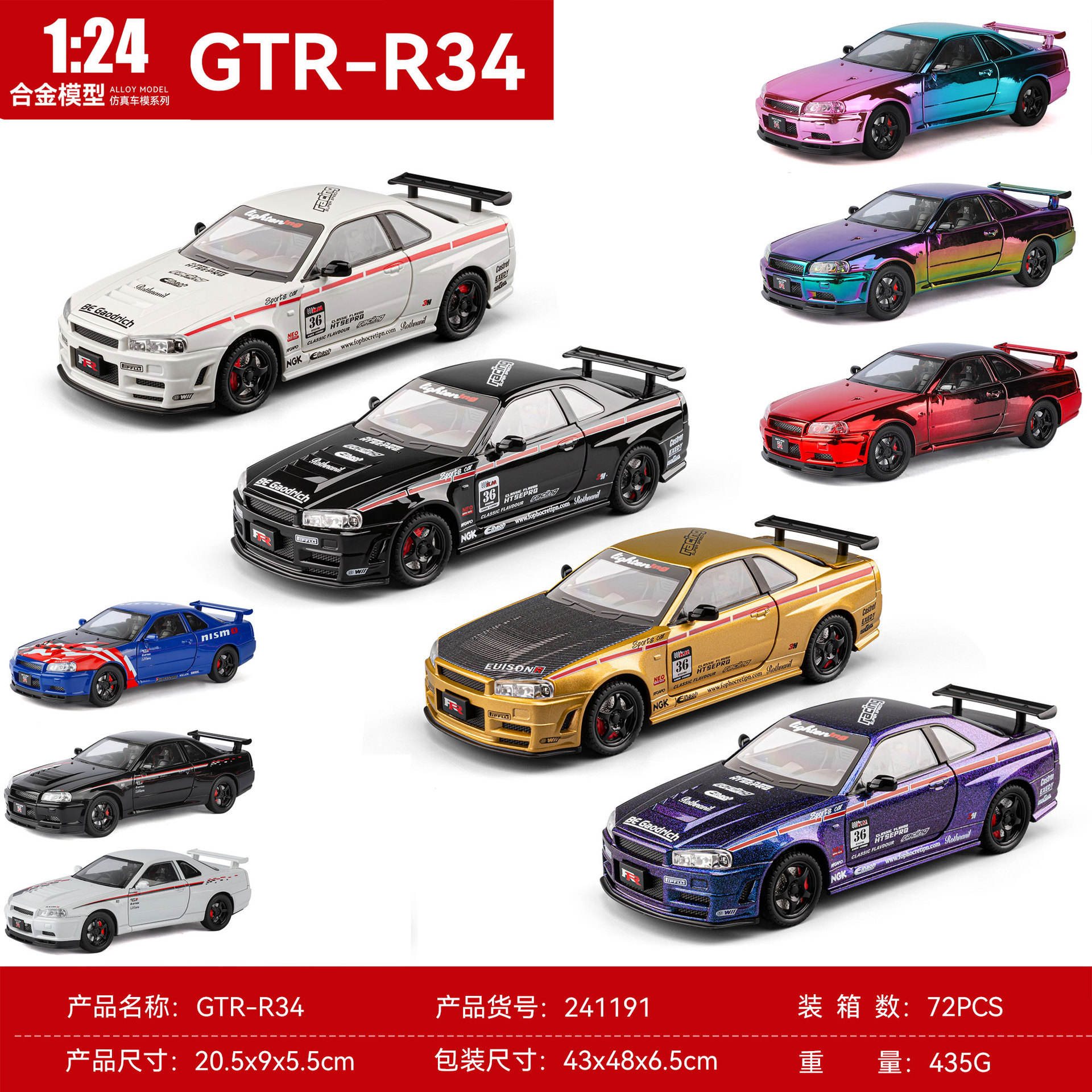 新款1:24 GTR-R34电镀变款避震转向六开门合金车声光仿真汽车模型