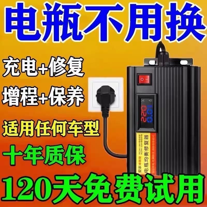 电动车电瓶修复器48V60V72V通用