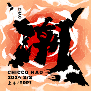 CHICCO MAO毛宝宝设计师2024春夏新品 T恤针织上衣打底衫 背心衬衫