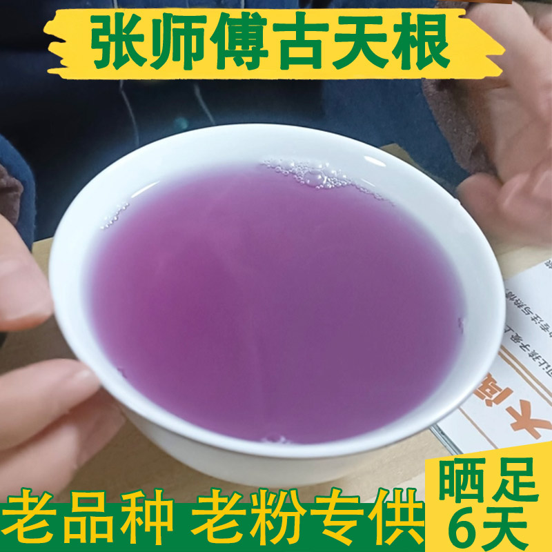 古天根张师傅天根 老品种古天根碎天根梨汤晒制天根1斤紫脚板薯干