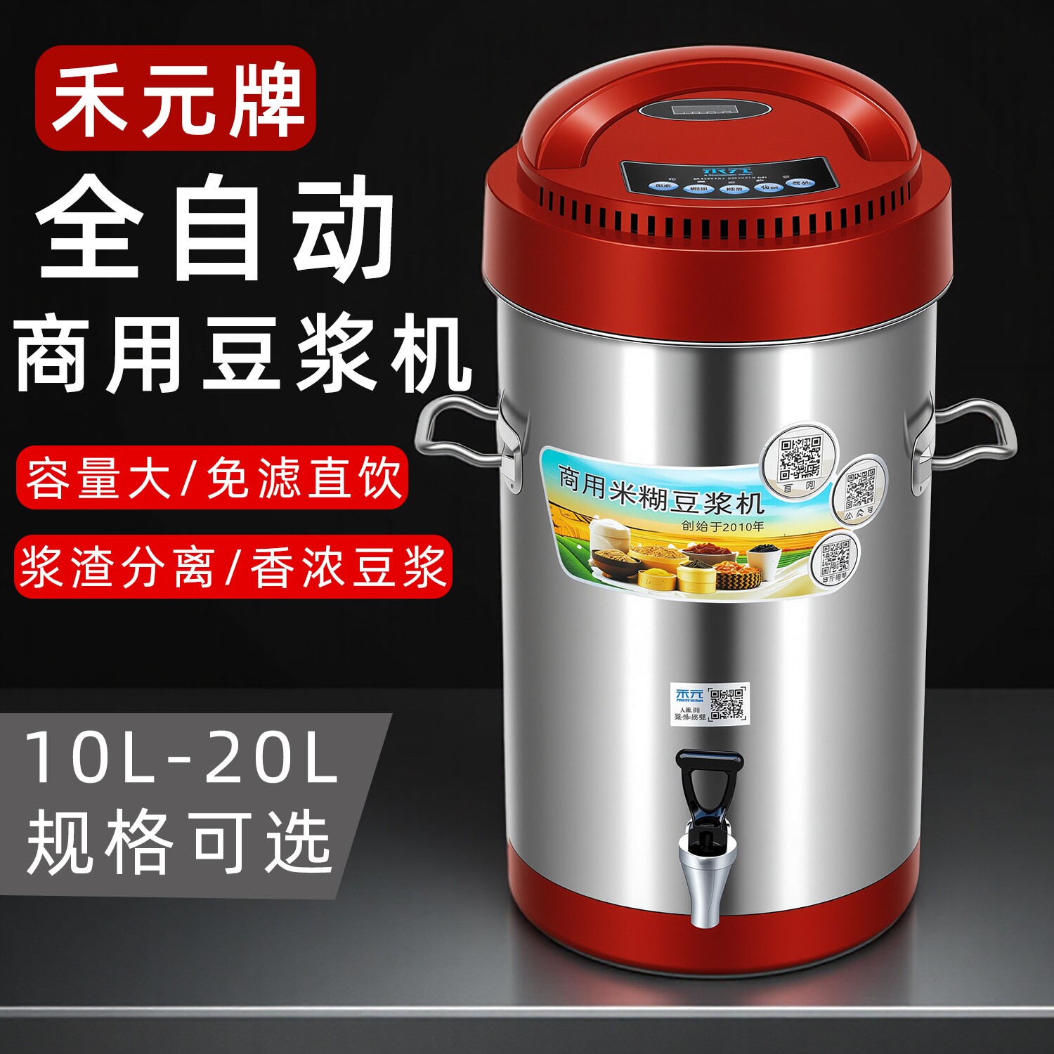 禾元商用全自动大容量豆浆机磨煮浆机一体机早餐店小型厨房专用豆