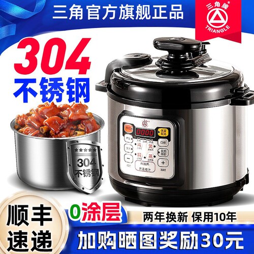 三角牌电压力锅家用1-3人5-6升30