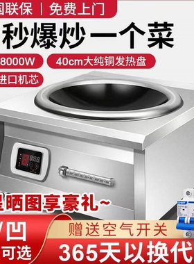 商用电磁炉6000w5000W3500W家用电磁灶8000瓦猛火爆炒凹面大功率