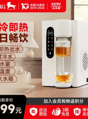 华督即热式饮水机冷热一体机家用桌面台式净饮水器制冰直饮机小型
