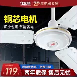 电风扇RR家用2025年工厂 红双喜吊扇56寸大尺寸大风力客厅工业吊式