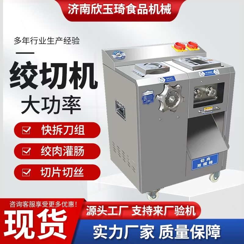 绞肉机商用立式多功能不锈钢电动馅灌肠机绞切一体机切肉片丝绞肉