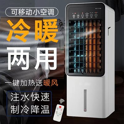 冷暖两用空调扇冷风扇家用冷风机音加水冷气制冷神器电风扇塔扇静