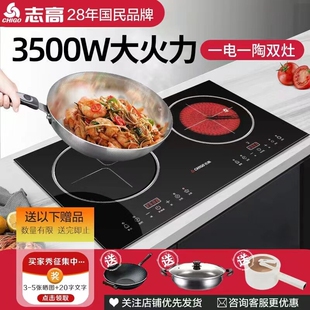 电磁炉双灶3500家用智头爆炒电磁灶能平面爆炒电陶炉双 志高嵌入式